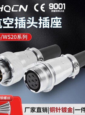 航空插头插座DS/WS20-2-3-4-5-6-7-9P-12芯J针K孔TQ/ZQ连接器对接