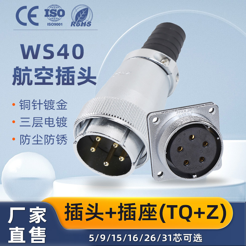 航空插头插座WS40 -5-9-15-16P26针31芯正装方形法兰电连接器成套