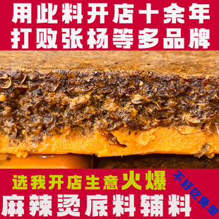 祖船加盟店专用麻辣烫底料辅料商用东北骨汤麻辣烫主料熬汤调味