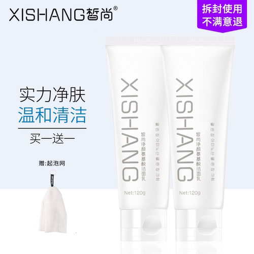 皙尚洁面氨基酸保湿男女士学生