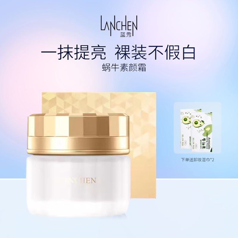 蓝秀蜗牛素颜霜懒人面霜脸部裸妆隔离遮瑕提亮身体妆前乳男女正品