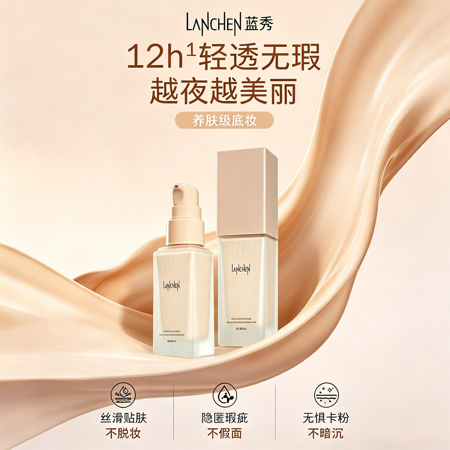蓝秀粉底液遮瑕持妆不脱妆保湿