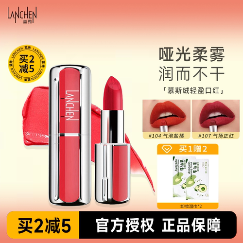 显色口红蓝秀保湿滋润持妆