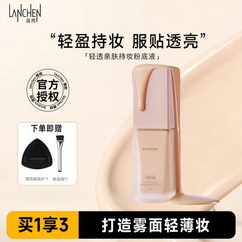 持久不脱妆蓝秀粉底液控油遮瑕