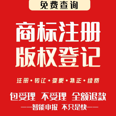 商标注册遗失补证发变更转让续期出售过户申请公司个人包成功通过