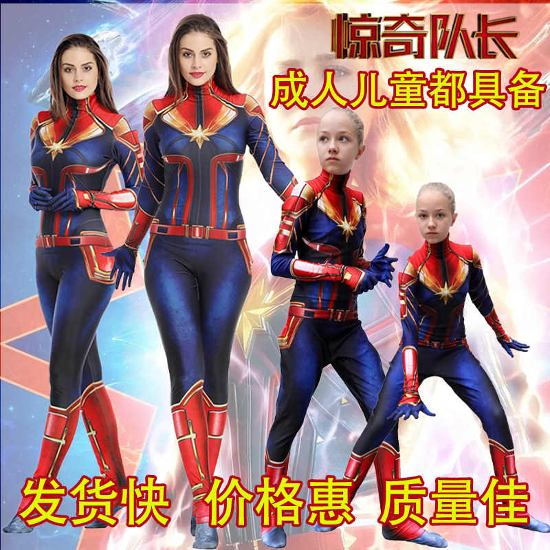 惊奇队长Cosplay女装  漫威电影同款成人紧身衣 惊奇队长儿童套装,模玩/动漫/周边/娃圈三坑/桌游,Cosplay女装/cos女装,淘宝优惠券,粉丝福利购,淘宝优惠卷