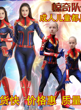 惊奇队长Cosplay女装  漫威电影同款成人紧身衣 惊奇队长儿童套装