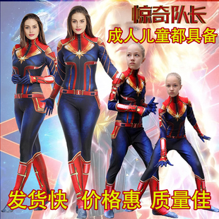 惊奇队长Cosplay女装 漫威电影同款成人紧身衣 惊奇队长儿童套装