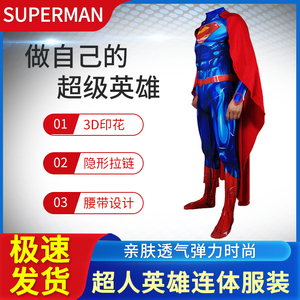 超人连体衣砳漫促销款