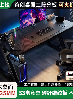 实木电脑桌钛戟S3电竞桌台式桌家用书桌可装机械臂碳纤维游戏桌子