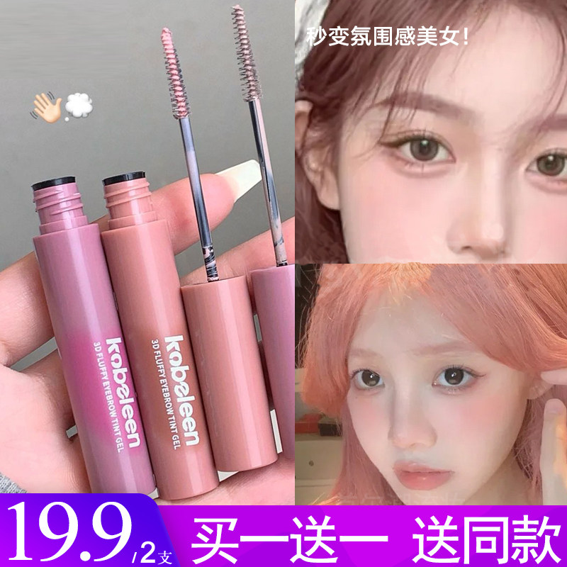 清冷白金浅眉！染眉膏女浅色防水防汗定型持久不脱色粉色棕色眉膏