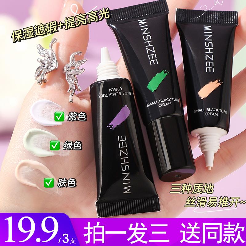 李佳琦推荐小黑管隔离霜妆前乳