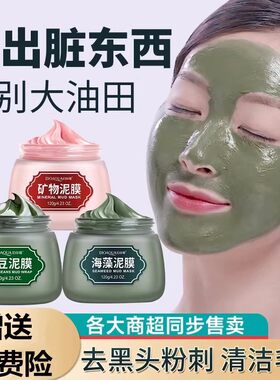 李佳琦涂抹式泥浆面膜泥好用推荐