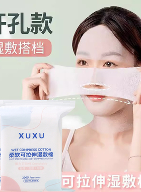 李佳琦推荐开口式湿敷棉可拉伸