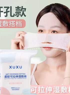 李佳琦推荐开口式湿敷棉可拉伸