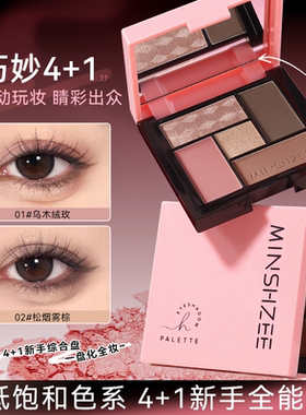 李佳琦推荐木诗可同款五色眼影盘