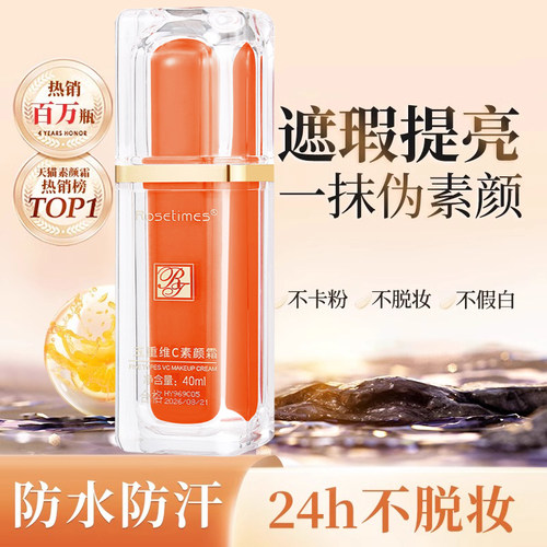 李诺彤同款推荐vc五重维c素颜霜