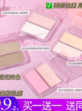 李佳琦推荐双色高光粉修容腮红盘