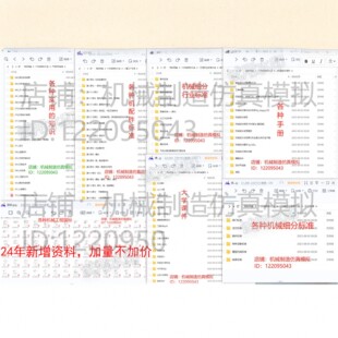 230G机械设计资料大全：最新国标行标、材料、工艺手册、建筑化工