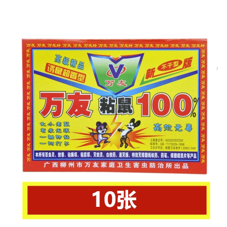 10张老鼠贴超强力粘鼠板抓大老鼠夹扑捉灭鼠胶沾正品家用捕鼠神器