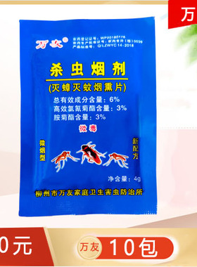 万友新款灭蟑灭蚊烟熏片 灭蟑螂蟑螂药蟑香蟑螂贴杀虫剂包邮10包