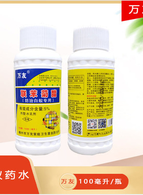 白蚁药灭白蚁杀防治药粉杀虫剂传染消灭防白蚁家用室内飞蚂蚁喷雾