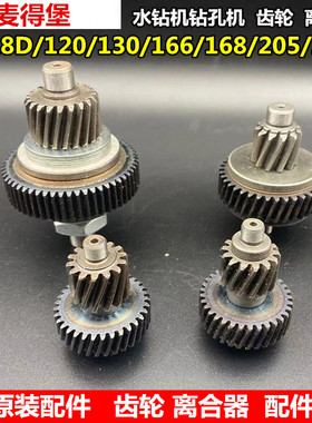 开邦水钻机8168A钻孔机118D离合器原装配件205A一及轮235宝塔260