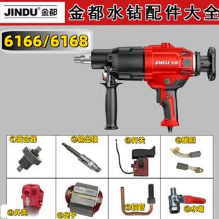 金都水钻机配件6166手持钻孔机配件大全原厂配件开关碳刷外壳转子