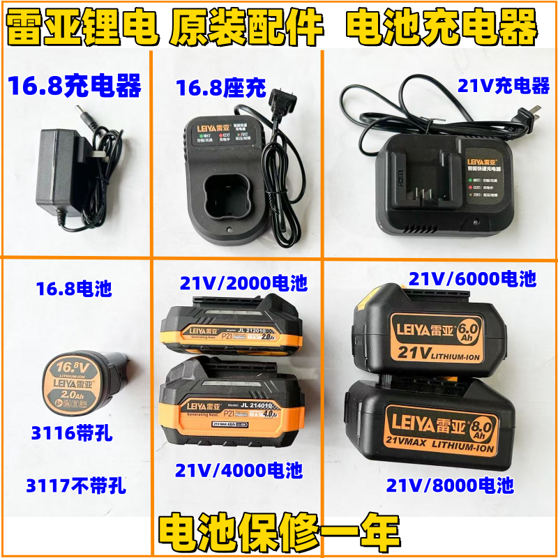 雷亚充电钻16.8V21V电池充电器
