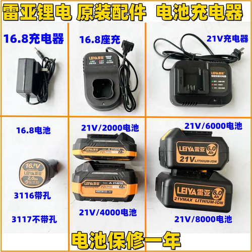 雷亚充电钻16.8V21V电池充电器