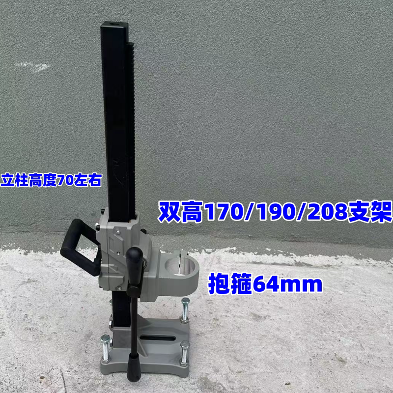 水钻机支架190D双高208底座两用机专用架子开邦金都加厚底座190D