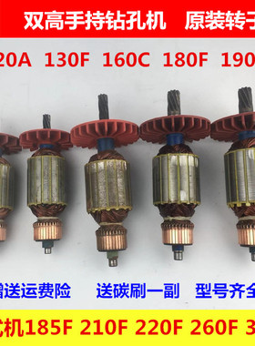 双高水钻160C钻孔机转子定子180F190D电机原装配件235F铺管机线圈