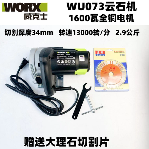 威客士WU073切割机云石机1600瓦