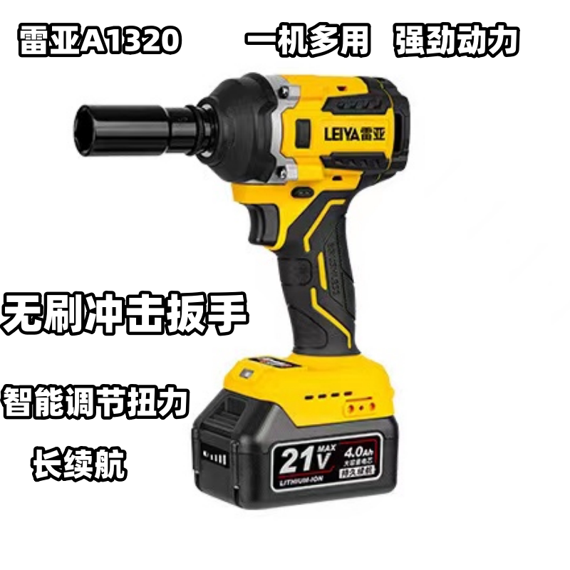 雷亚1320冲击扳手无刷扳手架子工