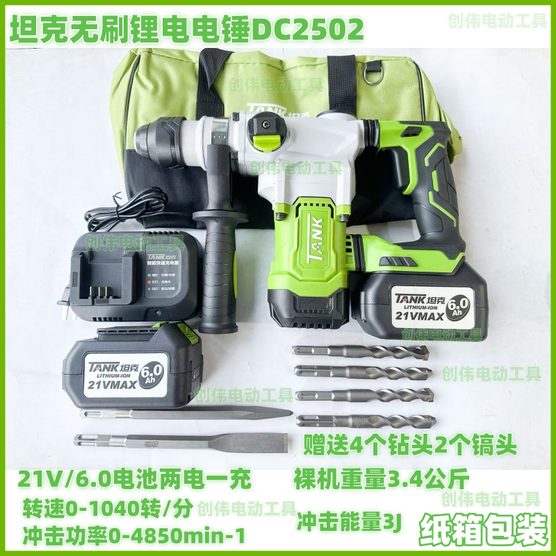 坦克2502两用电锤电镐锂电池