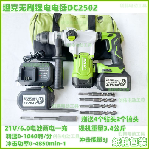 坦克2502两用电锤电镐锂电池