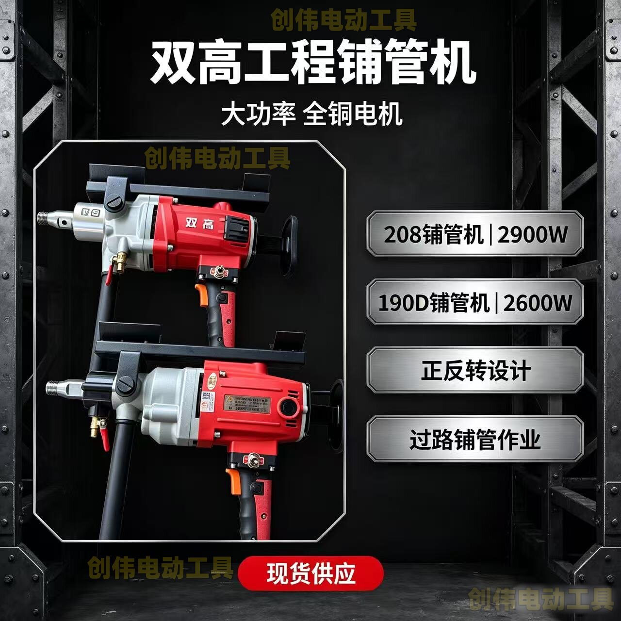 双高190D/208EY铺管机顶管机