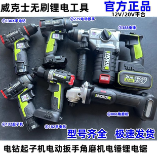 威克士无刷锂电冲击钻130X角磨机182电锤电扳手电钻电镐电起子机