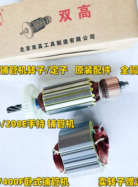 双高208EW/EY水钻机铺管机190D带正反转转子定子230F 400全铜电机