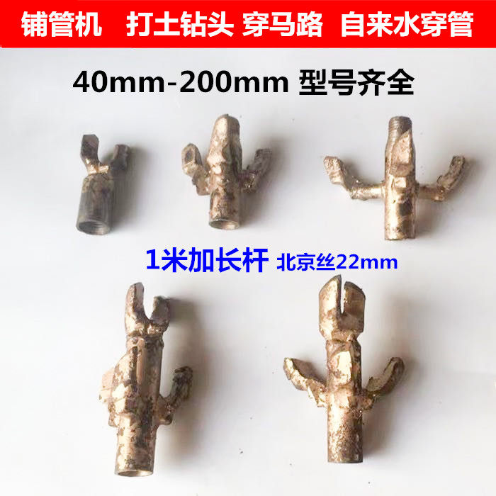 铺管机打土钻头 过马路穿土自来水管道打孔40头1米加厚加长杆