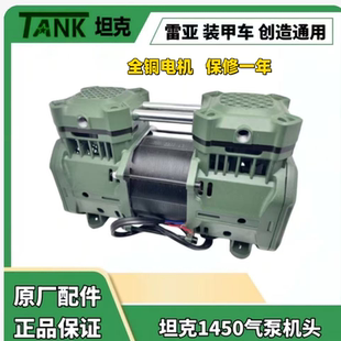 雷亚坦克气泵配件1450瓦静音空压机泵头总成30升60升通用全铜电机