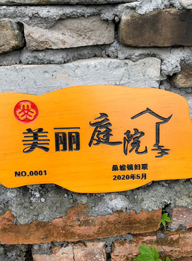 庭院家训鲁神匠庭院挂牌