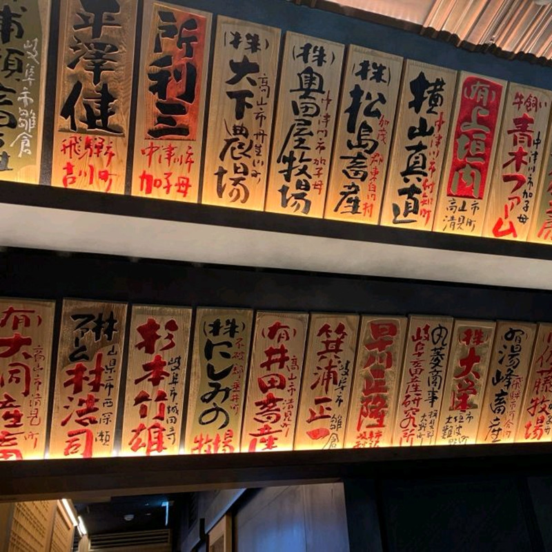 日式木质菜牌定制居酒屋墙面装饰牛肉木牌刻字实木门牌价目牌挂牌