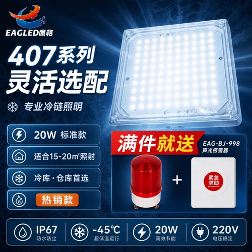 20w冷库灯eagled鹰格专用灯