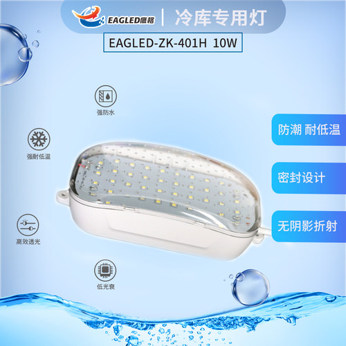 防水防尘冷库专用鹰格