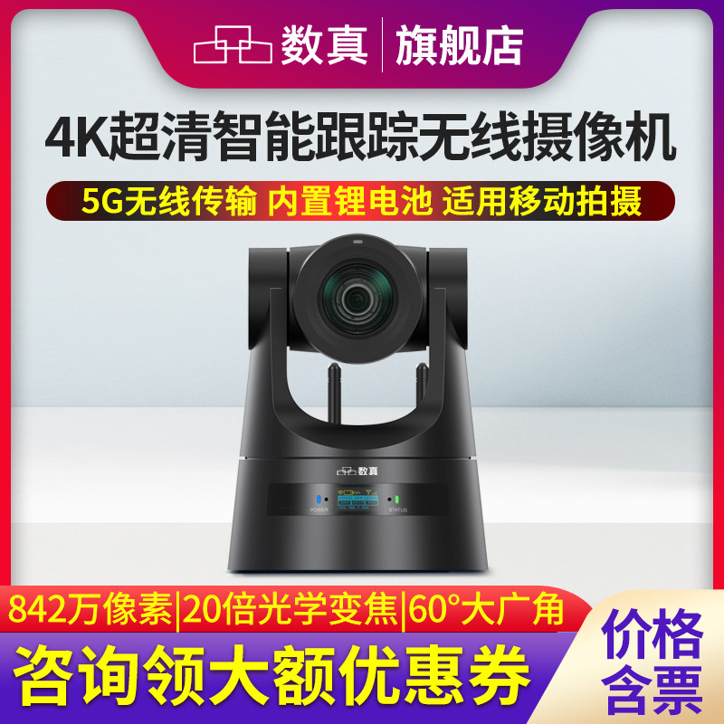 数真4K高清AI智能跟踪无线摄像机TCK800M内置双阵列麦克风