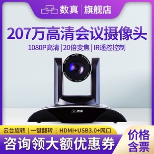 M920NHU视频会议摄像机20倍变焦207万像素HDMI 数真SZ