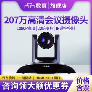 SDI M920NHD视频会议摄像机20倍变焦207万像素HDMI 数真SZ