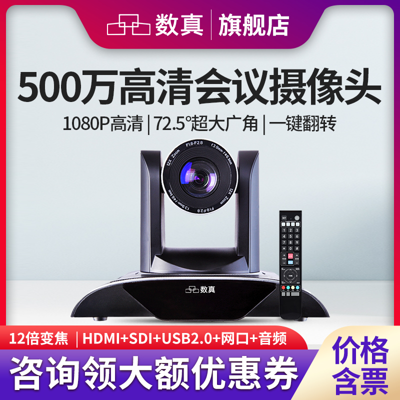 数真SZ-M8NHD视频会议摄像头12倍变焦500万像素HDMI+SDI+U2+网口 办公设备/耗材/相关服务 视频展台/会议摄像头 原图主图