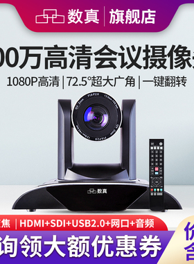 数真SZ-M8NHD视频会议摄像头12倍变焦500万像素HDMI+SDI+U2+网口
